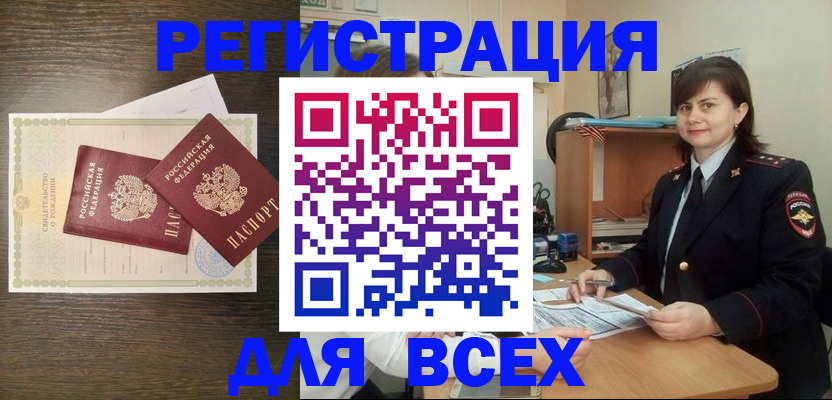 прописка от собственника в Кемерово
