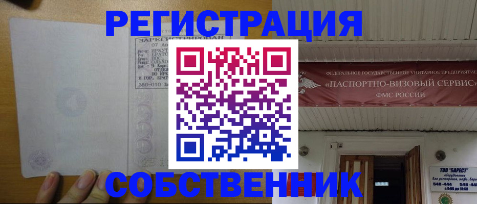 временная прописка в Кемерово